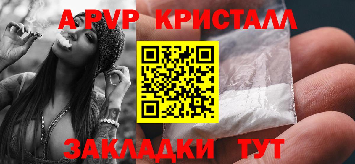 A-PVP Crystall Лесосибирск