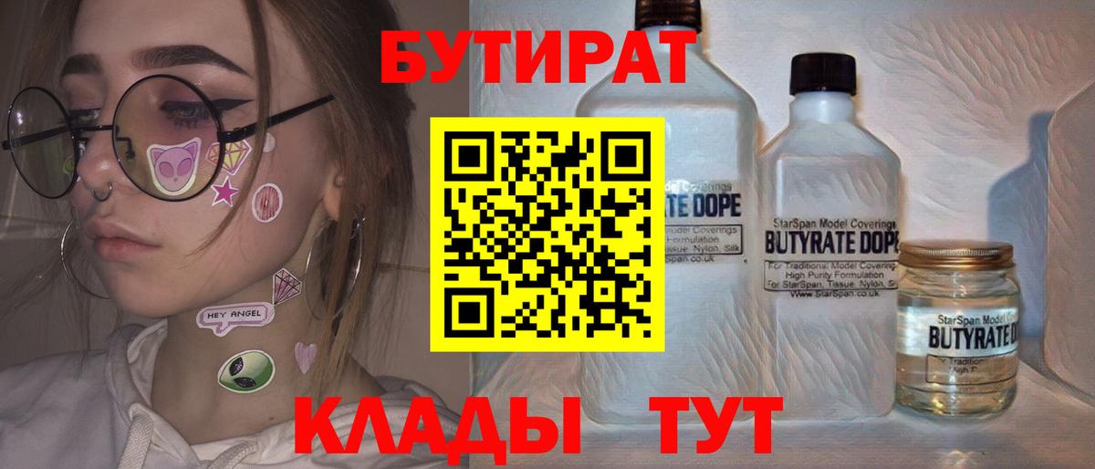 Бутират оксибутират Лесосибирск