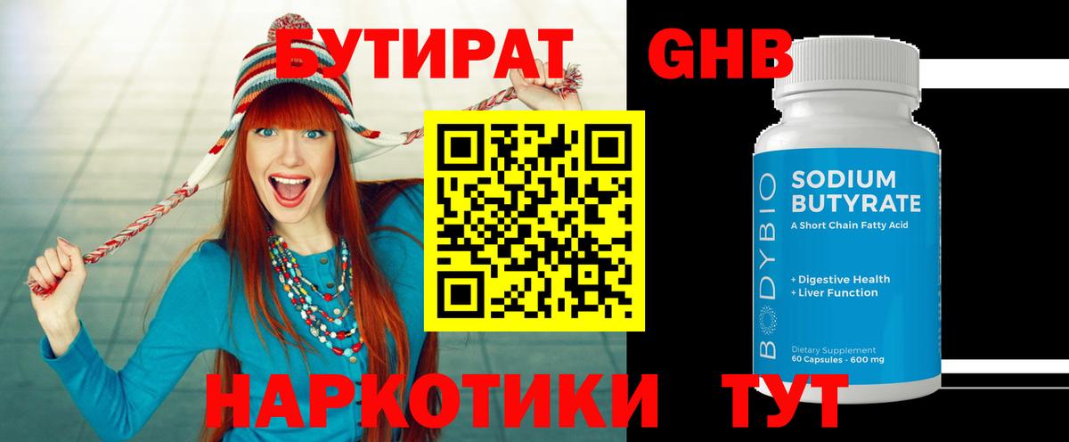 БУТИРАТ  Вход с VPN  Лесосибирск  Бутират GHB 