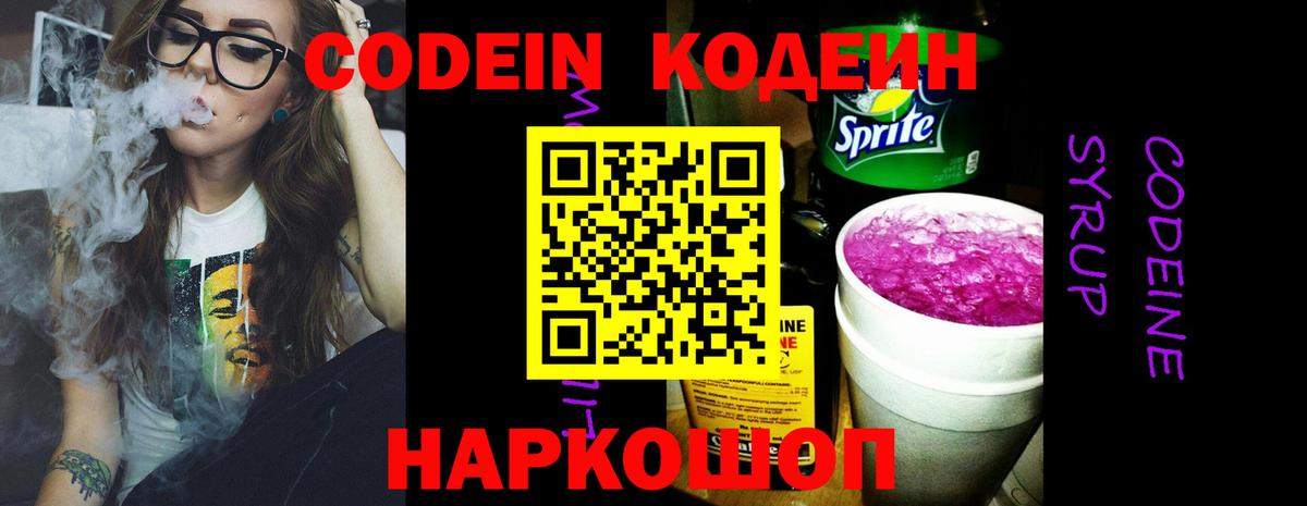 Кодеин напиток Lean (лин)  Вход с VPN  купить наркотик  Кодеин Purple Drank  Лесосибирск 