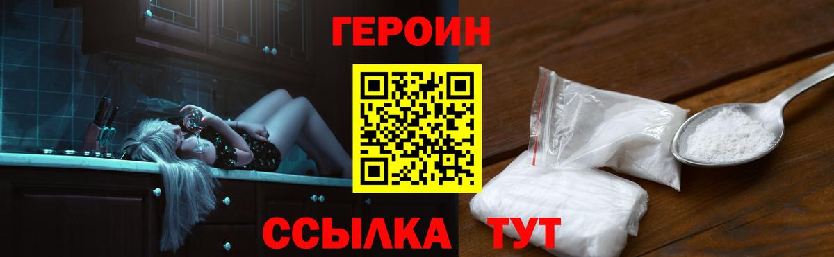 ГЕРОИН Heroin  Вход с VPN  Героин  Лесосибирск 