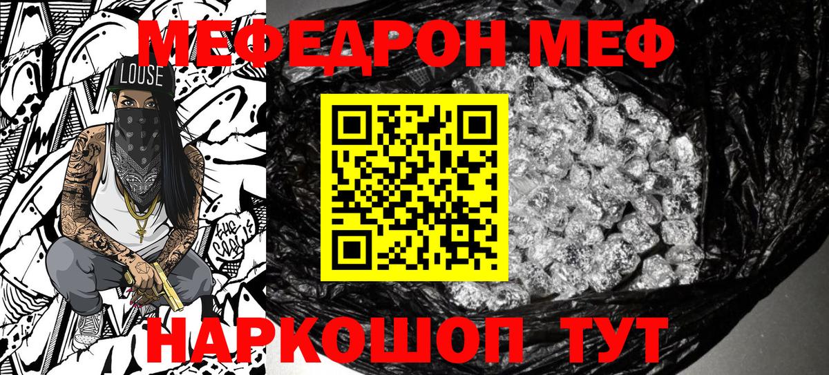МЕФ  Вход с VPN  МЕФ  МЯУ-МЯУ mephedrone  Лесосибирск 
